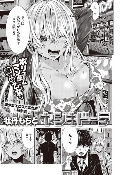 ヤンキドーテ（単話） メイン画像