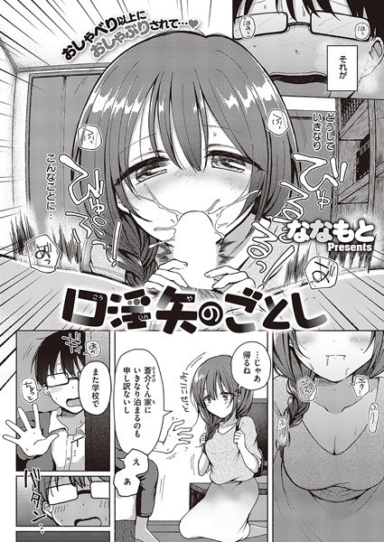 Like a mouthy arrow (single story) メイン画像