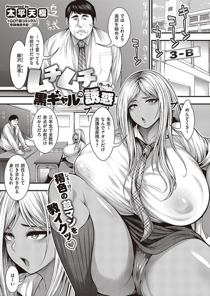 ムチムチ黒ギャルの誘惑（単話） メイン画像