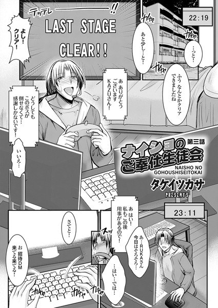 ナイショのご奉仕生徒会（単話） メイン画像