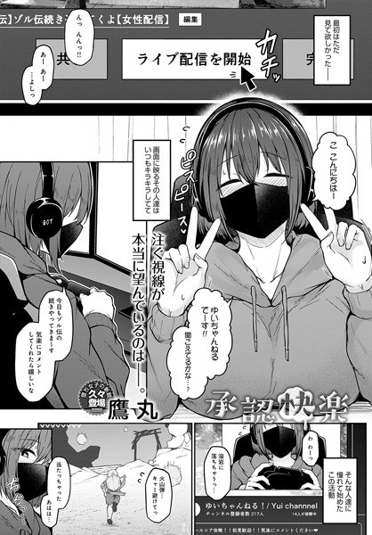 Approval pleasure (single story) メイン画像