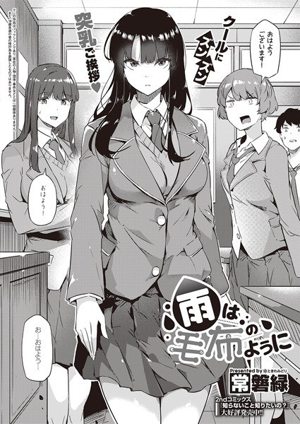 雨は毛布のように(単話) メイン画像