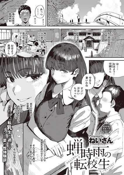 蝉时雨转学生(单集) メイン画像