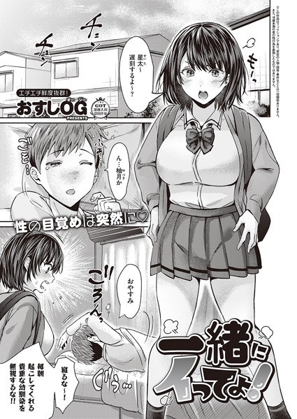 一緒にイってよ!(単話) メイン画像