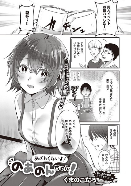 Don't be rude! Anon-chan! (single story) メイン画像