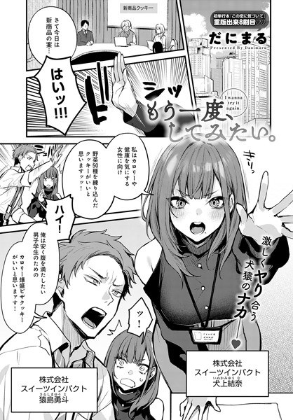 オフパコREVERSING（単話） メイン画像