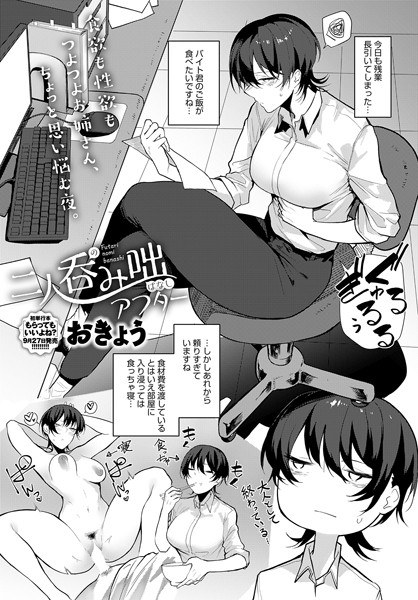 二人呑み咄（単話） メイン画像