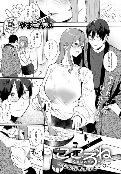 こころね(単話) メイン画像