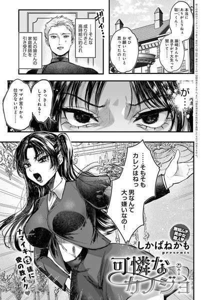 可憐なカノジョ（単話） メイン画像