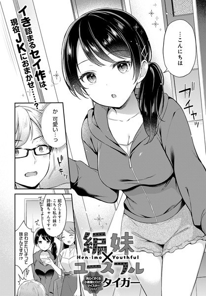 Sister × Youthful (single episode) メイン画像