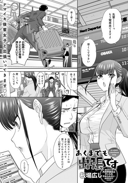 あくまでも出張です(単話) メイン画像