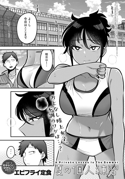 Summer individual practice (single story) メイン画像