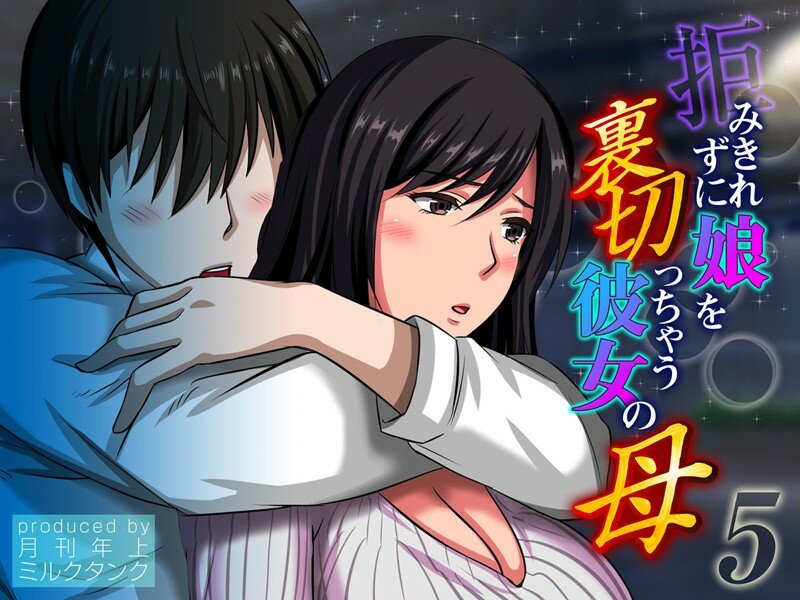 月刊年上ミルクタンク
