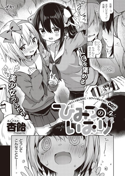 ひみつのいおり（単話） メイン画像