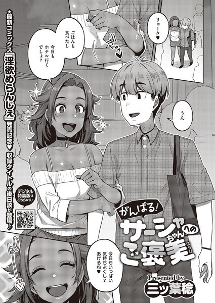 Work hard! Sasha who loves her boyfriend (single story) メイン画像