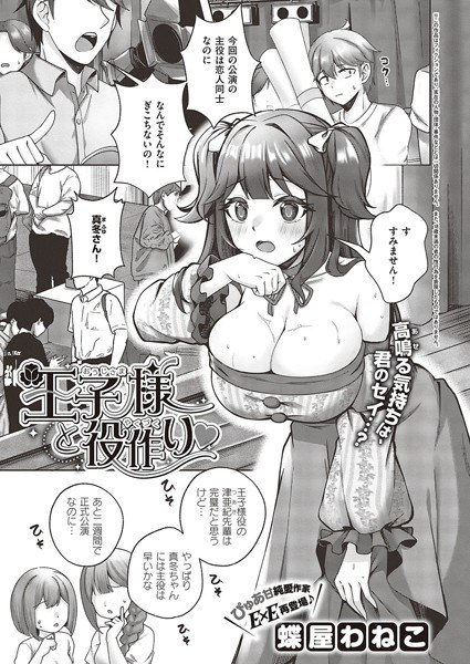 Creating a role with the prince (single story) メイン画像
