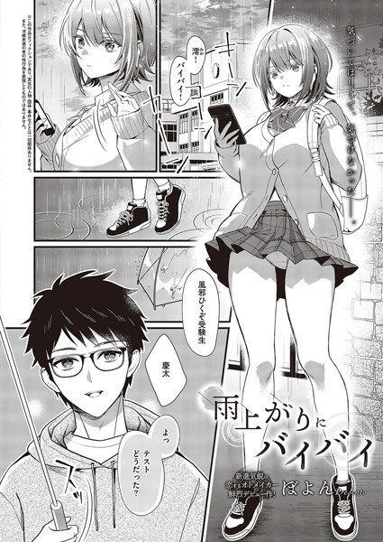 雨上がりにバイバイ（単話） メイン画像
