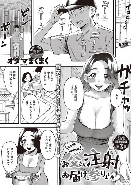 Knock knock! Dad came to deliver the injection (single story) メイン画像
