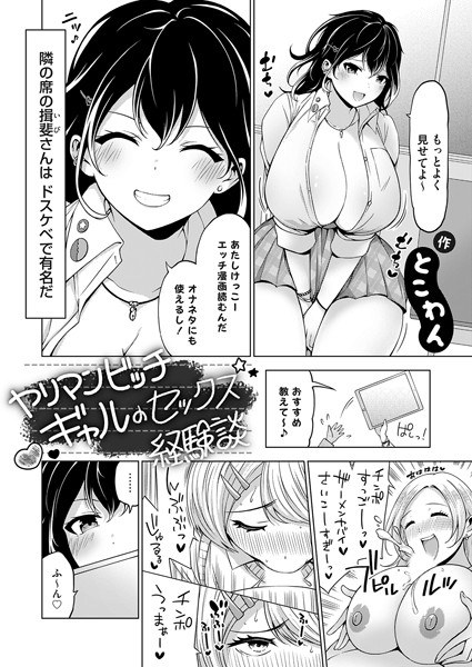ヤリマンビッチギャルのセックス経験談(単話) メイン画像