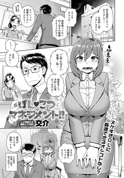 ぽん こつマネジメント！！（単話） メイン画像
