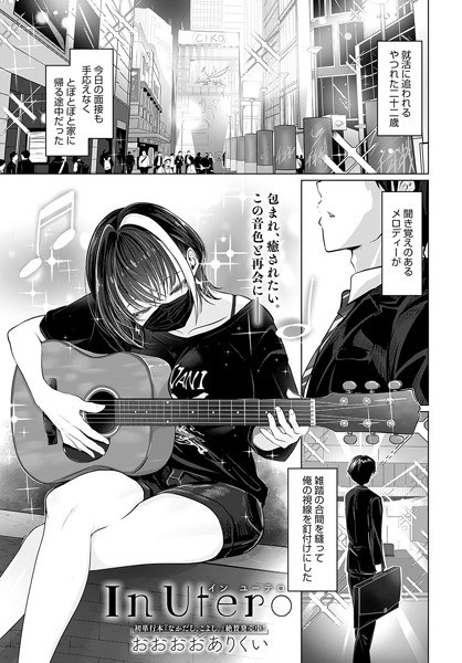 In Utero (single episode) メイン画像