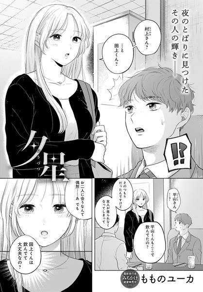 Evening Star (Singular) メイン画像