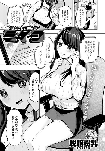 蛰居族康复者美子（单集） メイン画像