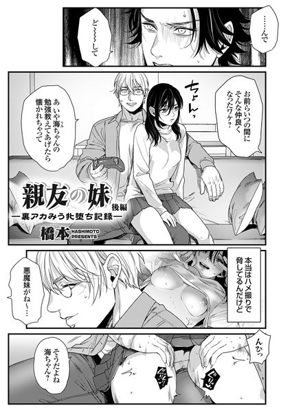 親友の妹(単話) メイン画像
