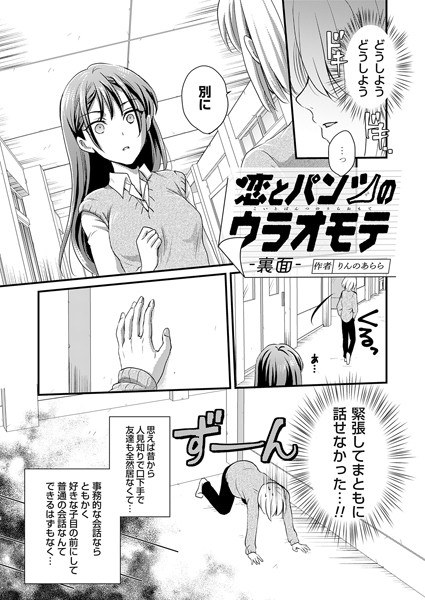 恋とパンツのウラオモテ（単話） メイン画像