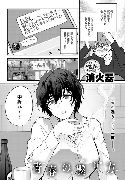 青春の諦め方（単話） メイン画像