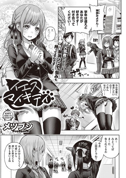 イエスマイキティ(単話) メイン画像