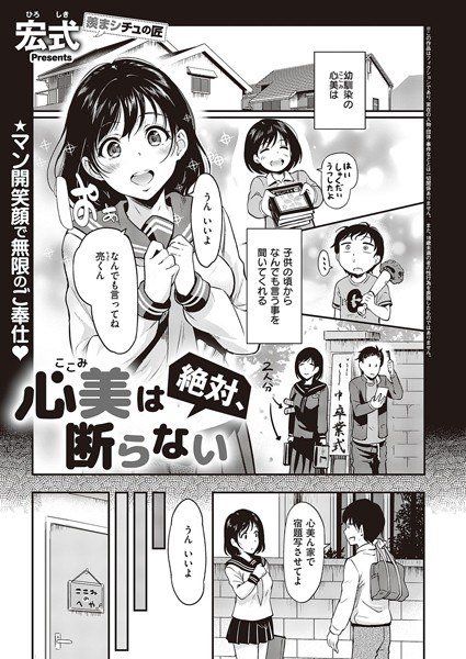 心美は絶対、断らない（単話） メイン画像