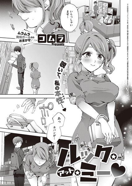 ルック・アット・ミー（単話） メイン画像