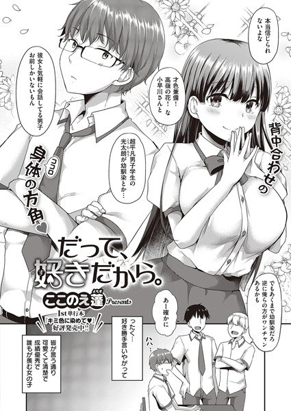 Because I like it. (single story) メイン画像