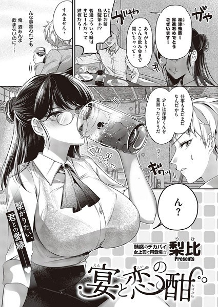 宴と恋の酣（単話） メイン画像