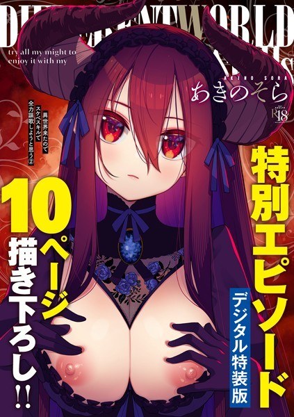 異世界来たのでスケベスキルで全力謳歌しようと思う【デジタル特装版】 メイン画像