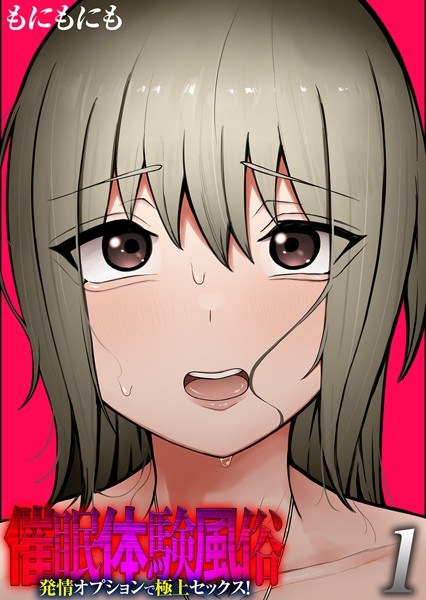 い〜っぱい出してね（単話）
