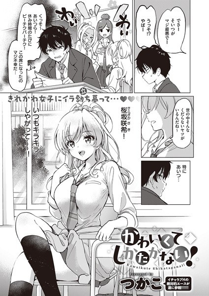 かわいくてしかたがない！（単話） メイン画像