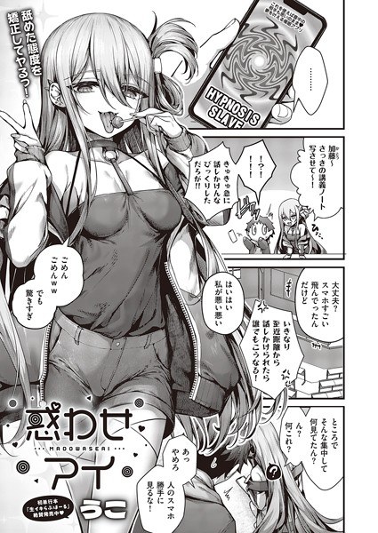 惑わせアイ(単話)
