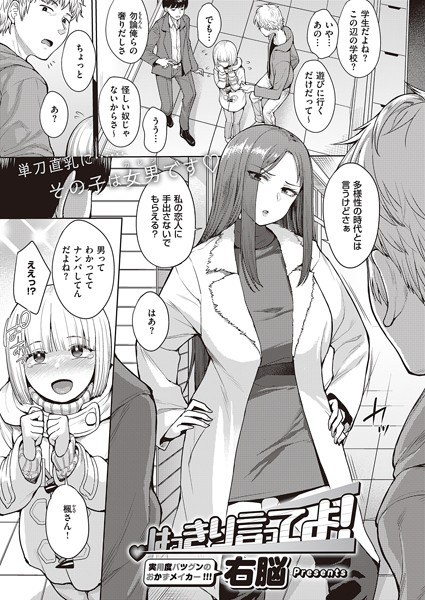 Tell me clearly! (single story) メイン画像