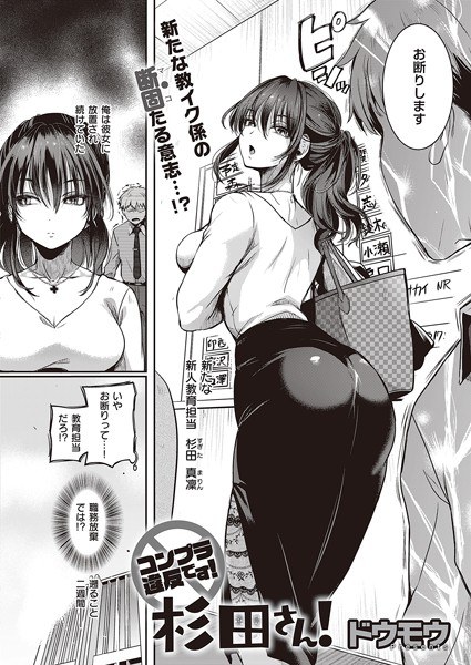 コンプラ違反です！檜山さん！（単話） メイン画像