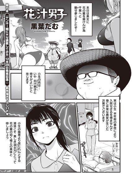 花汁男子(単話) メイン画像