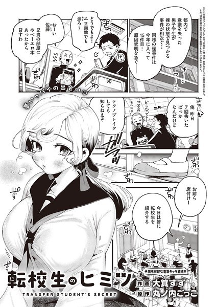 転校生のヒミツ（単話） メイン画像