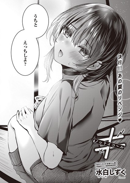 ≠（不等于）（单个故事） メイン画像