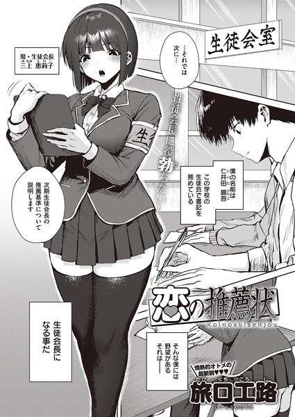 恋の推薦状（単話） メイン画像
