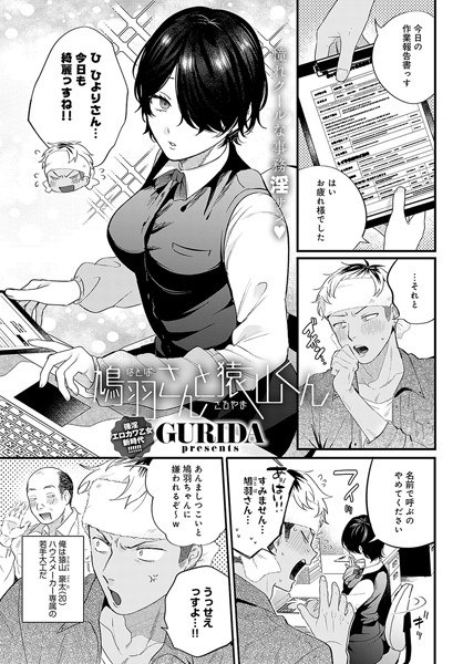 鸠羽同学和猿山君（单篇） メイン画像