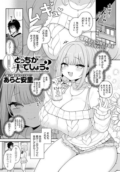 Q.どっちが犬でしょう？（単話） メイン画像