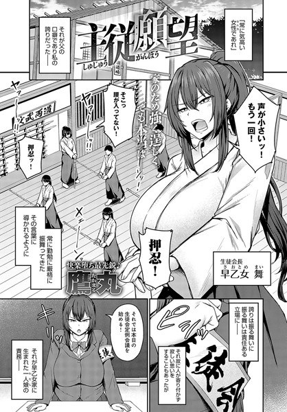 主従願望(単話)