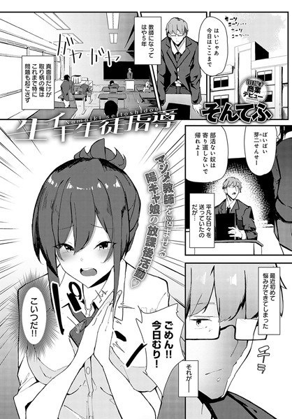 生イキ生徒指導(単話) メイン画像