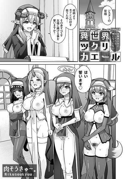 異世界ツクリカエール(単話)